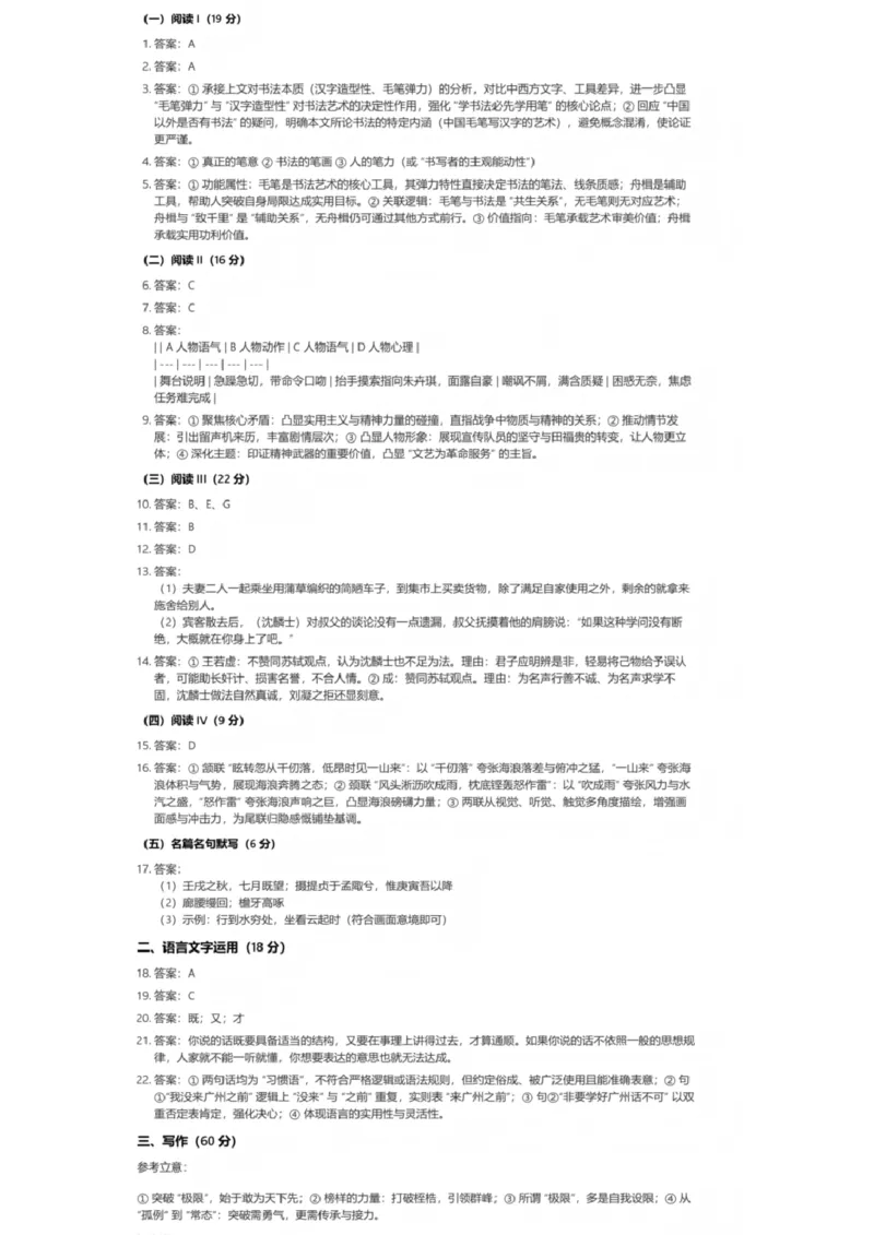 2026广州零模语文答案_2025年12月_251222广东省广州市2026届高三年级上学期12月调研测试（广州零模）