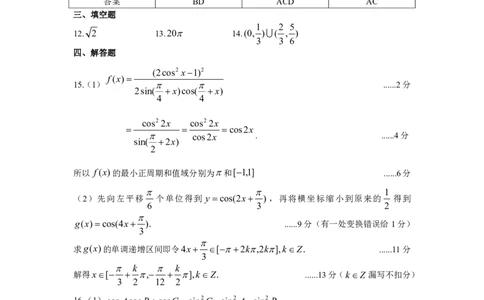 数学答案｜2506新力量联盟期末联考_2025年6月_250626浙江省温州市新力量2024-2025学年高二下学期6月期末（全科）_浙江省温州市新力量联盟2024-2025学年高二下学期6月期末数学