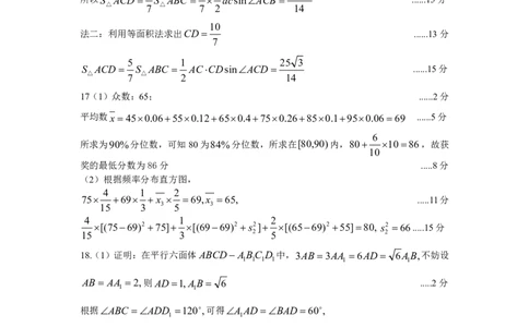 数学答案｜2506新力量联盟期末联考_2025年6月_250626浙江省温州市新力量2024-2025学年高二下学期6月期末（全科）_浙江省温州市新力量联盟2024-2025学年高二下学期6月期末数学