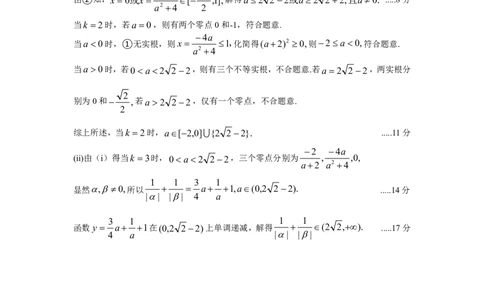 数学答案｜2506新力量联盟期末联考_2025年6月_250626浙江省温州市新力量2024-2025学年高二下学期6月期末（全科）_浙江省温州市新力量联盟2024-2025学年高二下学期6月期末数学