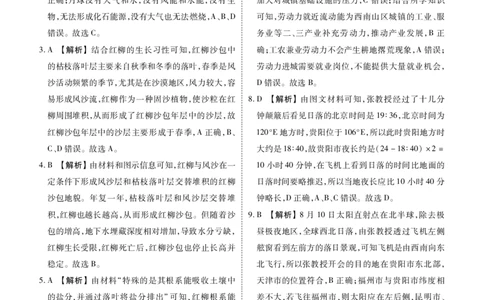 2025年春季学期高二年级学业水平检测试卷地理答案_2025年7月_250717云南省衡水金卷2025年春季学期高二年级学业水平检测试卷（全科）