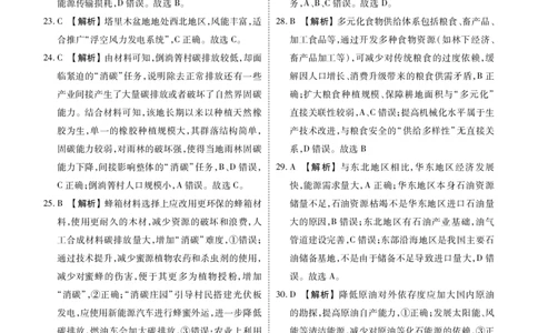 2025年春季学期高二年级学业水平检测试卷地理答案_2025年7月_250717云南省衡水金卷2025年春季学期高二年级学业水平检测试卷（全科）