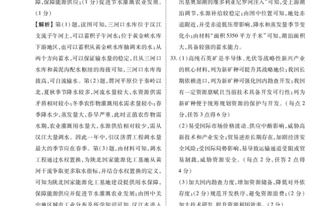 2025年春季学期高二年级学业水平检测试卷地理答案_2025年7月_250717云南省衡水金卷2025年春季学期高二年级学业水平检测试卷（全科）