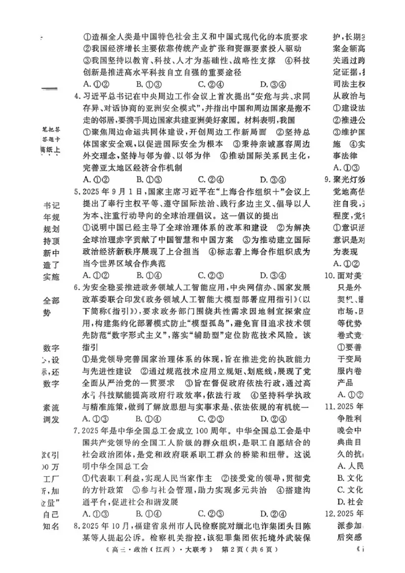 2026届高中联盟12月高三联考政治_2025年12月_251224江西省赣抚吉十二校联盟体2026届高三12月联考（全科）