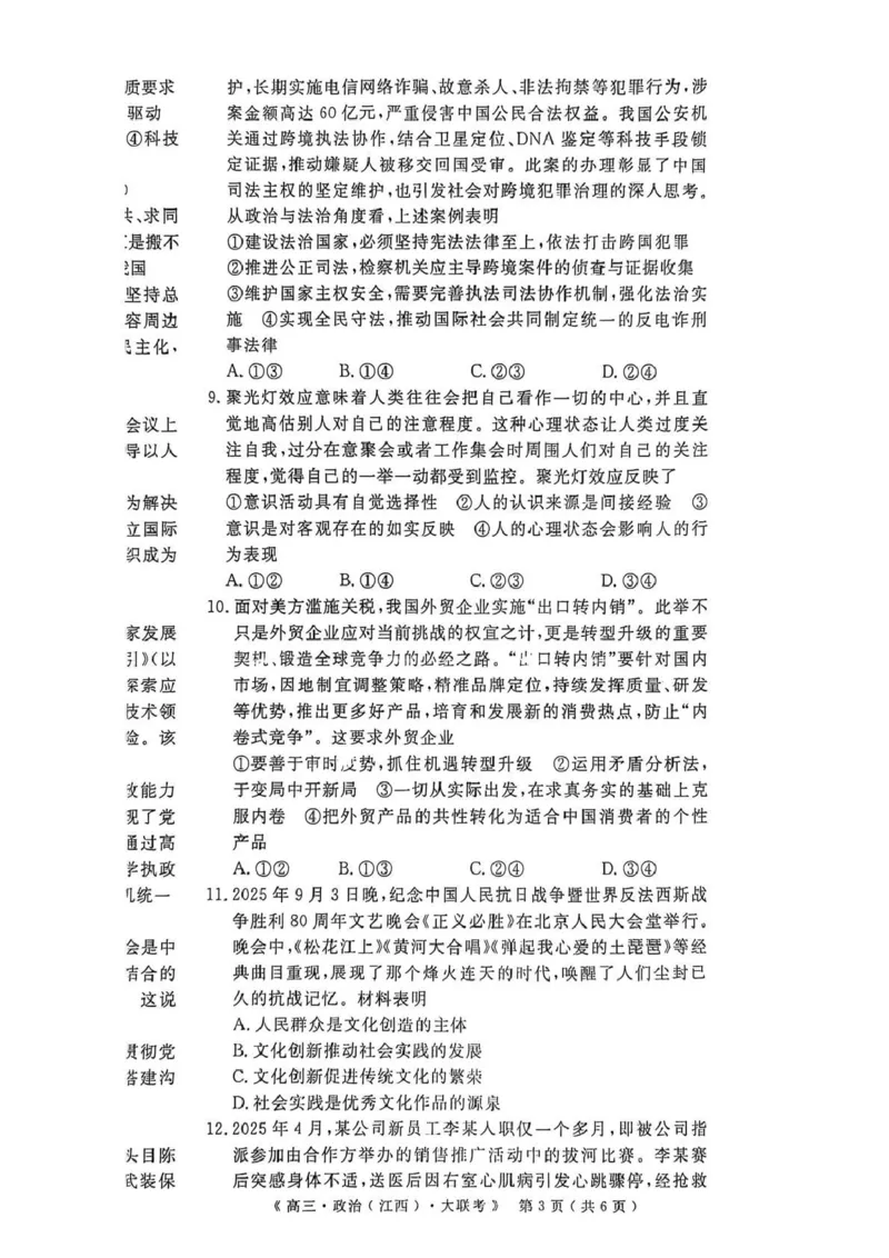 2026届高中联盟12月高三联考政治_2025年12月_251224江西省赣抚吉十二校联盟体2026届高三12月联考（全科）