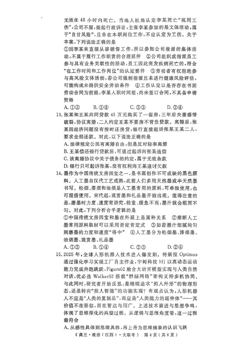 2026届高中联盟12月高三联考政治_2025年12月_251224江西省赣抚吉十二校联盟体2026届高三12月联考（全科）