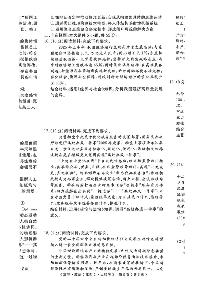 2026届高中联盟12月高三联考政治_2025年12月_251224江西省赣抚吉十二校联盟体2026届高三12月联考（全科）