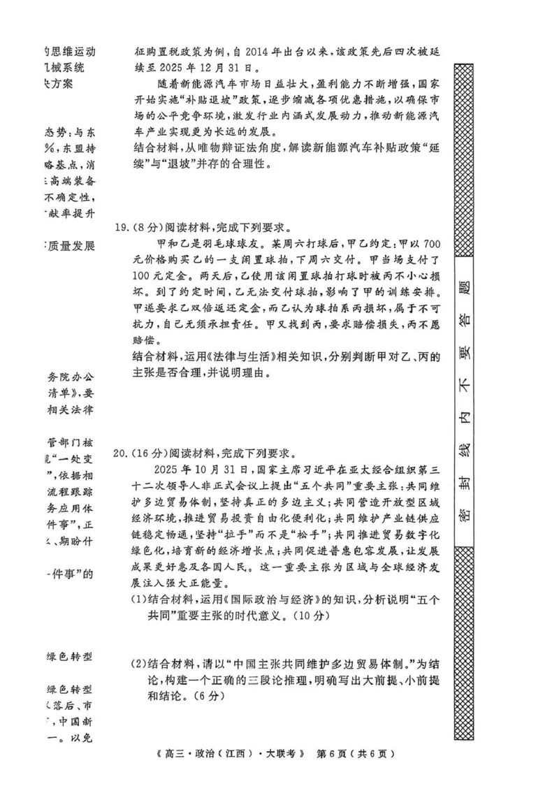 2026届高中联盟12月高三联考政治_2025年12月_251224江西省赣抚吉十二校联盟体2026届高三12月联考（全科）