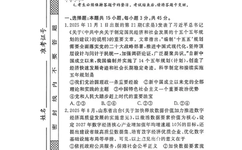 2026届高中联盟12月高三联考政治_2025年12月_251224江西省赣抚吉十二校联盟体2026届高三12月联考（全科）