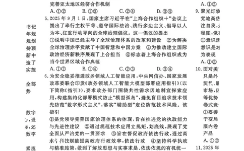 2026届高中联盟12月高三联考政治_2025年12月_251224江西省赣抚吉十二校联盟体2026届高三12月联考（全科）