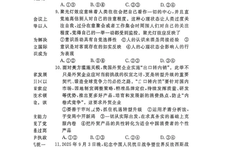 2026届高中联盟12月高三联考政治_2025年12月_251224江西省赣抚吉十二校联盟体2026届高三12月联考（全科）