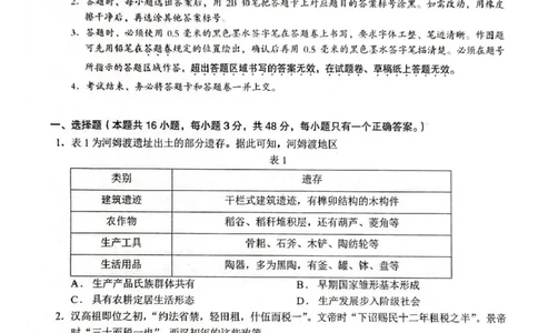 合肥一中高三历史试题_2025年12月_251212安徽合肥一中2026届高三12月份教学质量测评（全科）_合肥一中12月份教学质量测评历史