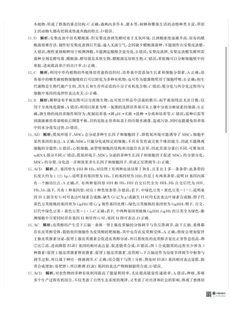 河北省2026届沧州市高三上学期12月教学质量监测生物试题+答案_2025年12月_251215河北省2026届沧州市高三上学期12月教学质量监测