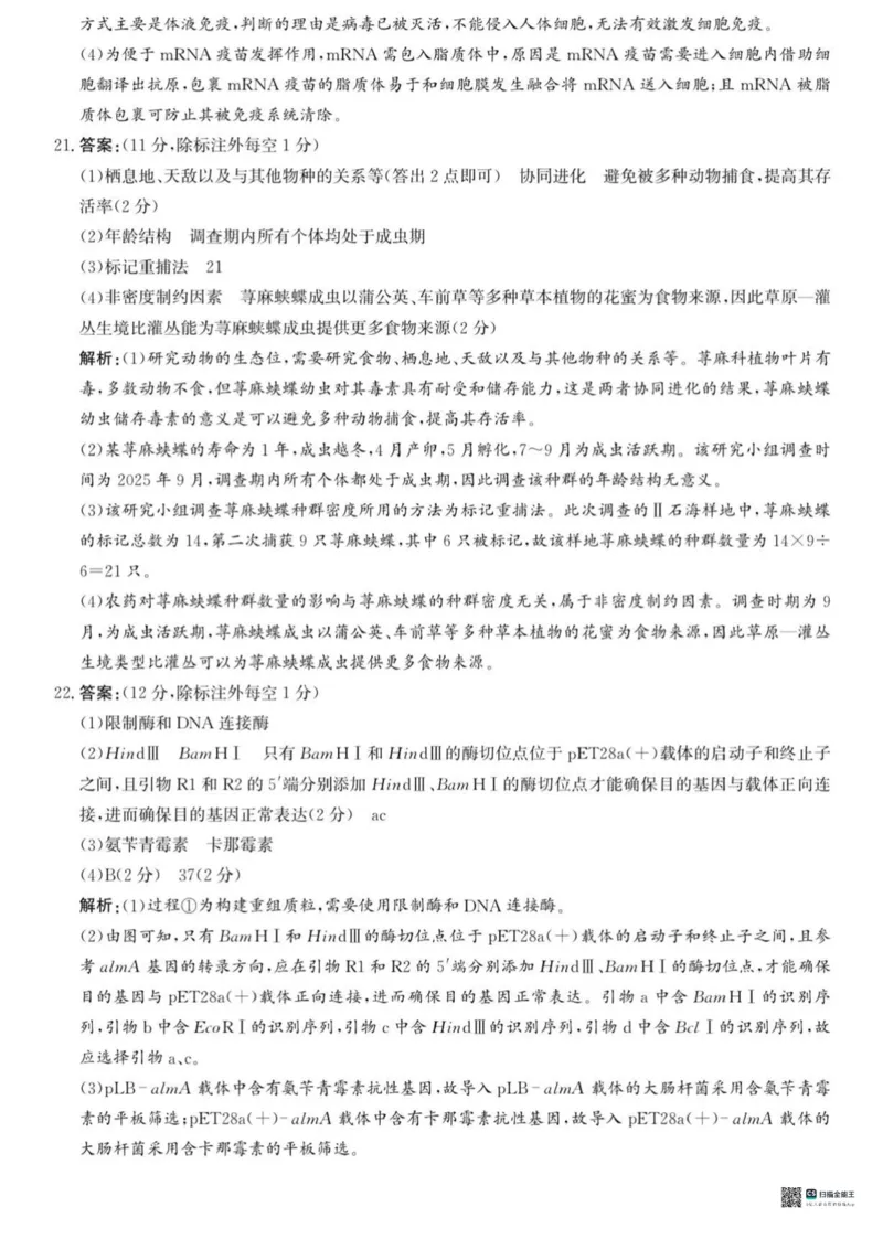 河北省2026届沧州市高三上学期12月教学质量监测生物试题+答案_2025年12月_251215河北省2026届沧州市高三上学期12月教学质量监测