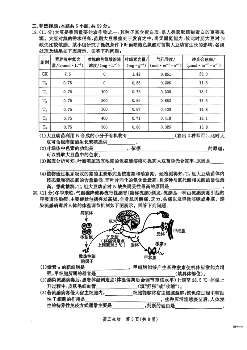 河北省2026届沧州市高三上学期12月教学质量监测生物试题+答案_2025年12月_251215河北省2026届沧州市高三上学期12月教学质量监测