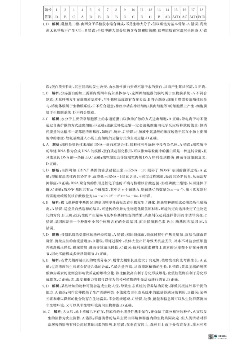 河北省2026届沧州市高三上学期12月教学质量监测生物试题+答案_2025年12月_251215河北省2026届沧州市高三上学期12月教学质量监测