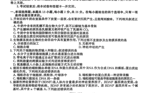 河北省2026届沧州市高三上学期12月教学质量监测生物试题+答案_2025年12月_251215河北省2026届沧州市高三上学期12月教学质量监测