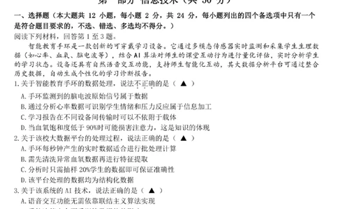 浙江省舟山市2024-2025学年高二下学期6月期末技术+答案_2025年6月_250630浙江省舟山市2024-2025学年高二下学期6月期末考试（全科）