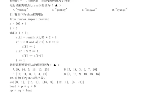浙江省舟山市2024-2025学年高二下学期6月期末技术+答案_2025年6月_250630浙江省舟山市2024-2025学年高二下学期6月期末考试（全科）