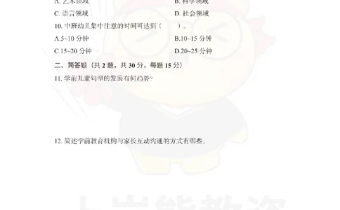 幼儿园保教知识与能力考前冲刺试卷（二）_4-教培资料-26年最新资料-同步更新_幼儿教资_05幼儿押题_上岸熊_教资笔试考前冲刺卷：幼儿园知识与能力（科二）
