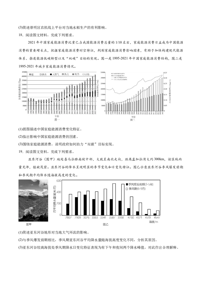 广安市2025年高2023级（2026届）第零次诊断性模拟考试（高三零诊）地理试题卷+答案_2025年7月