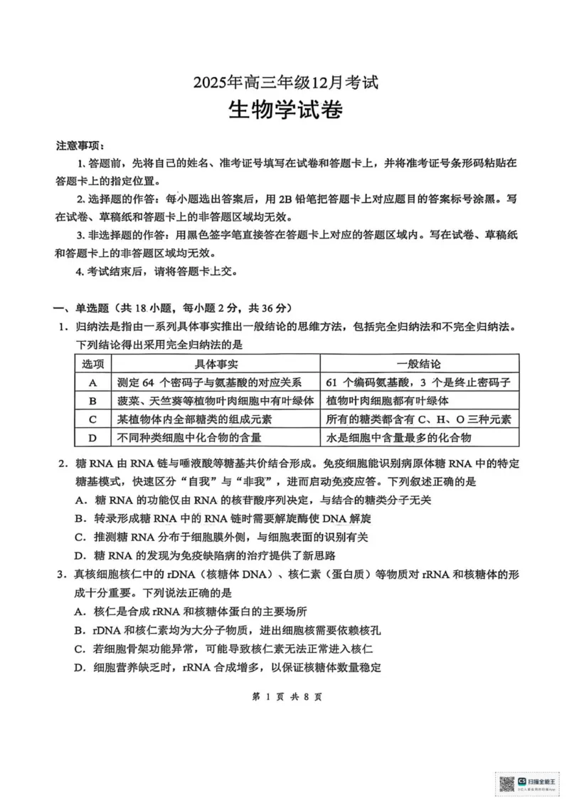 云学联盟2025-2026学年高三上学期12月月考生物_2025年12月_251220湖北省云学联盟2025-2026学年高三上学期12月月考（全科）
