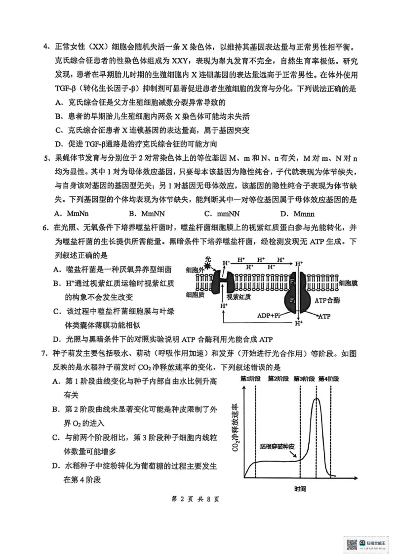 云学联盟2025-2026学年高三上学期12月月考生物_2025年12月_251220湖北省云学联盟2025-2026学年高三上学期12月月考（全科）