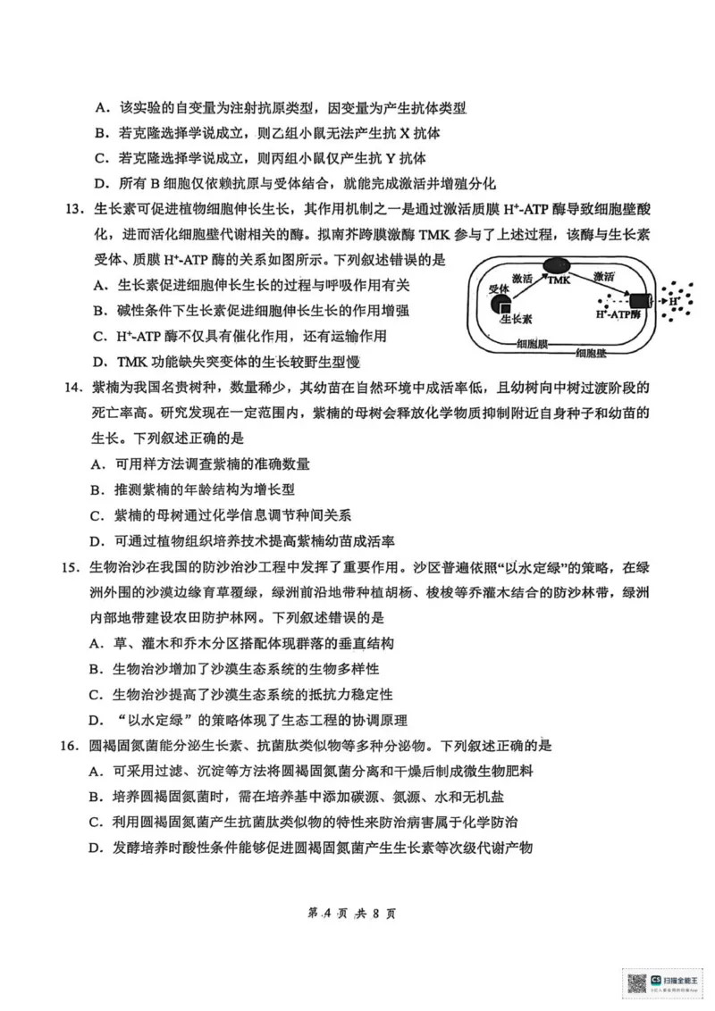 云学联盟2025-2026学年高三上学期12月月考生物_2025年12月_251220湖北省云学联盟2025-2026学年高三上学期12月月考（全科）