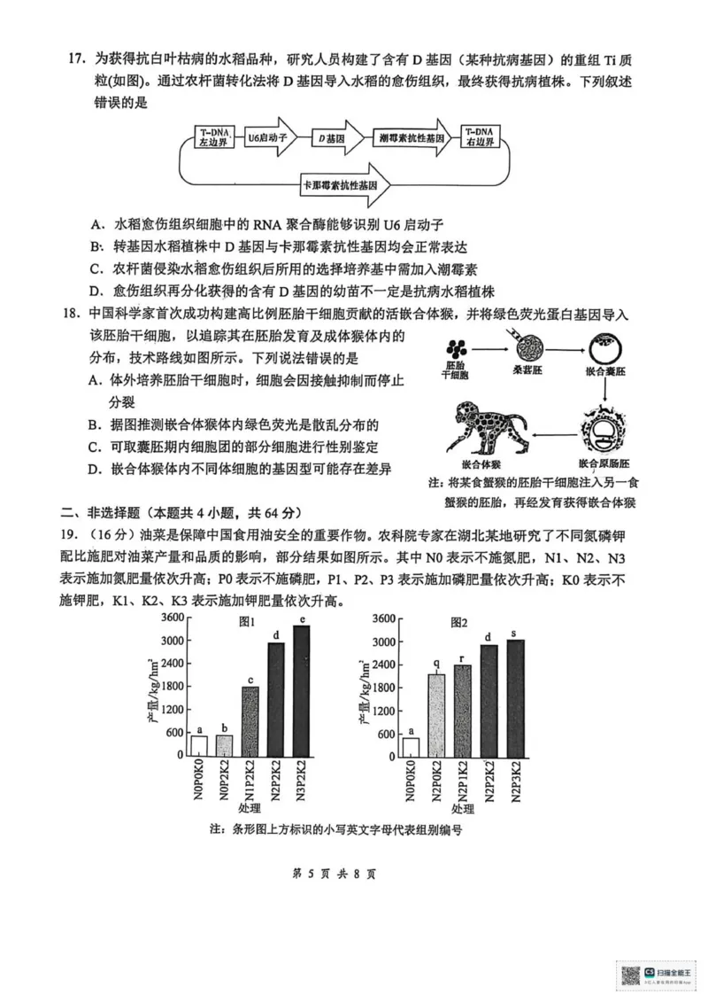 云学联盟2025-2026学年高三上学期12月月考生物_2025年12月_251220湖北省云学联盟2025-2026学年高三上学期12月月考（全科）