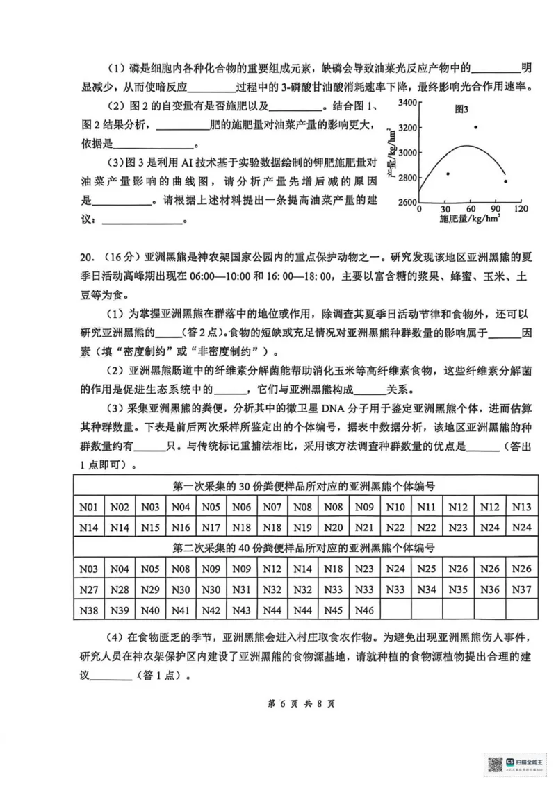 云学联盟2025-2026学年高三上学期12月月考生物_2025年12月_251220湖北省云学联盟2025-2026学年高三上学期12月月考（全科）
