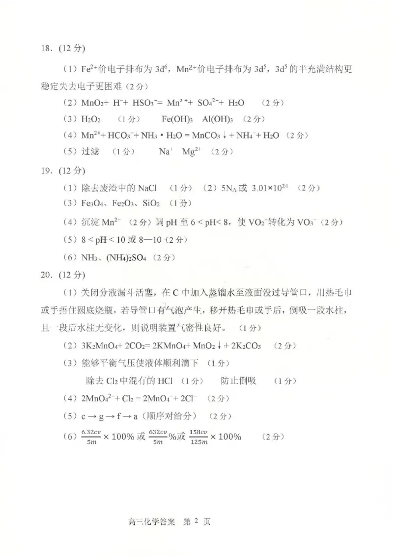 化学试卷答案_251113山东省聊城市2025-2026学年度第一学期期中教学质量检测（全科）