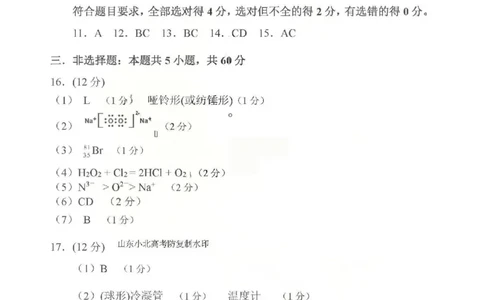 化学试卷答案_251113山东省聊城市2025-2026学年度第一学期期中教学质量检测（全科）