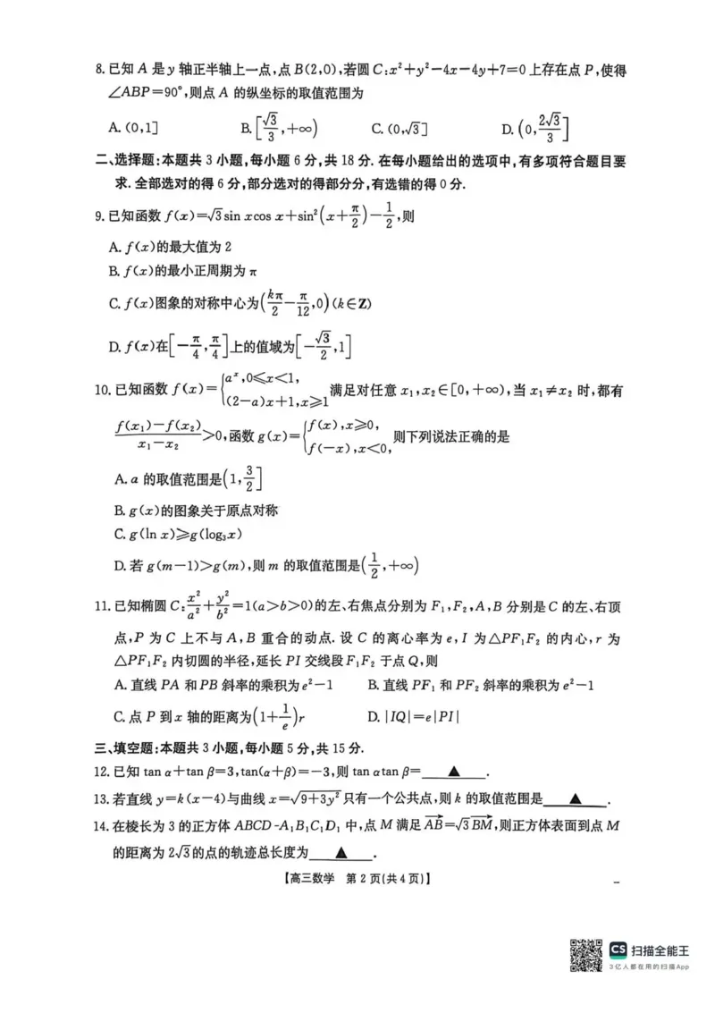 河北省2026届高三上学期12月联考（26-150C）数学（含答案）_2025年12月_251223金太阳&middot;河北省2026届高三上学期12月联考（26-150C）（全科）