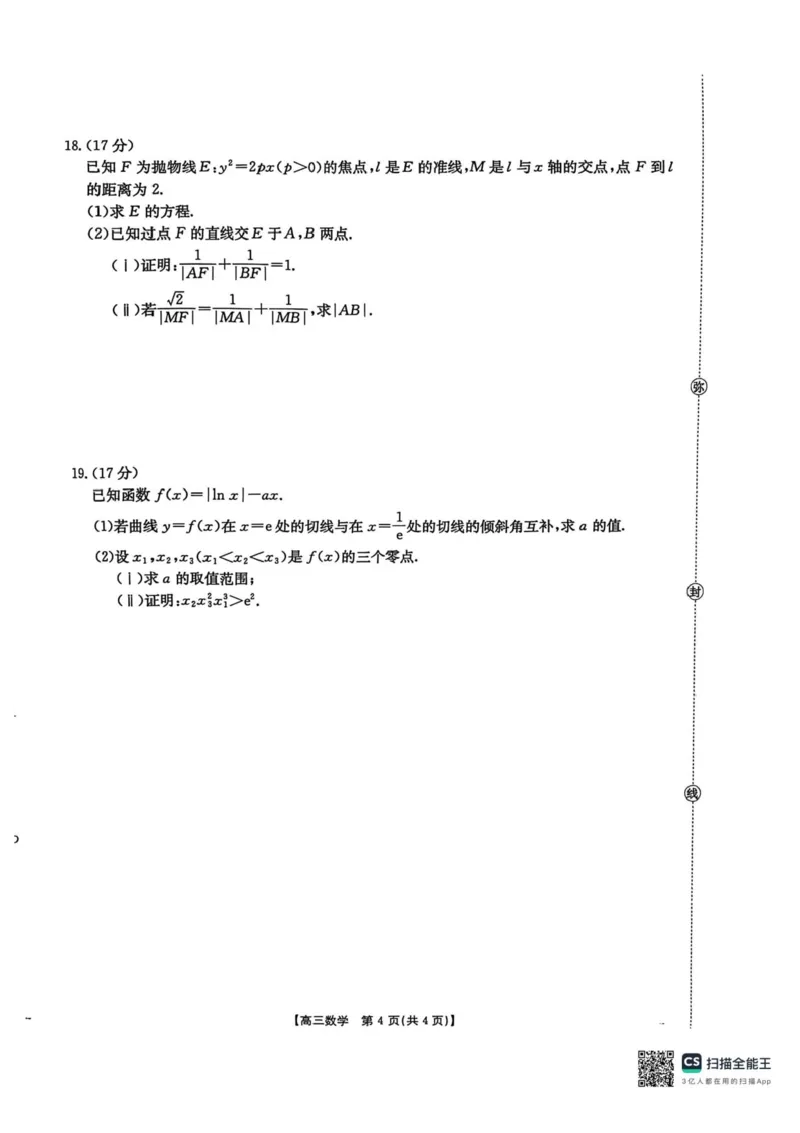 河北省2026届高三上学期12月联考（26-150C）数学（含答案）_2025年12月_251223金太阳&middot;河北省2026届高三上学期12月联考（26-150C）（全科）