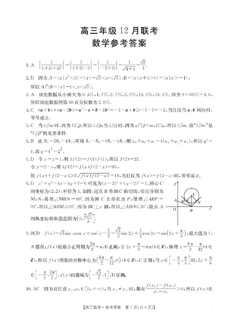 河北省2026届高三上学期12月联考（26-150C）数学（含答案）_2025年12月_251223金太阳&middot;河北省2026届高三上学期12月联考（26-150C）（全科）
