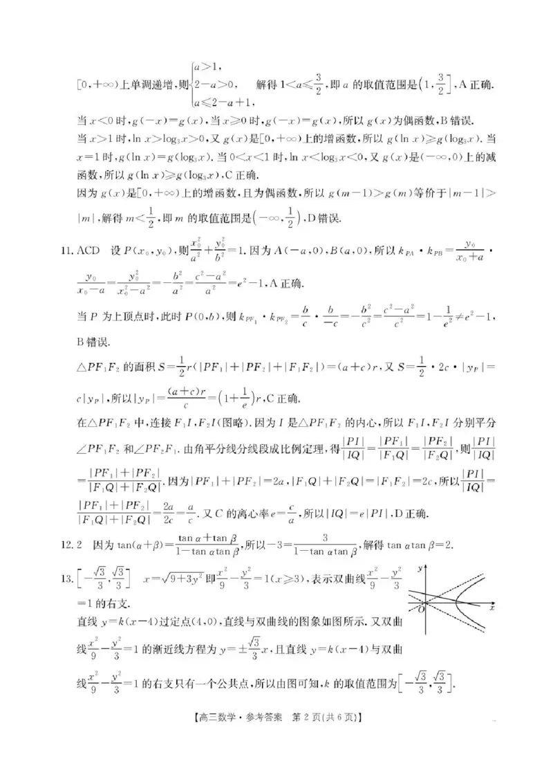 河北省2026届高三上学期12月联考（26-150C）数学（含答案）_2025年12月_251223金太阳&middot;河北省2026届高三上学期12月联考（26-150C）（全科）