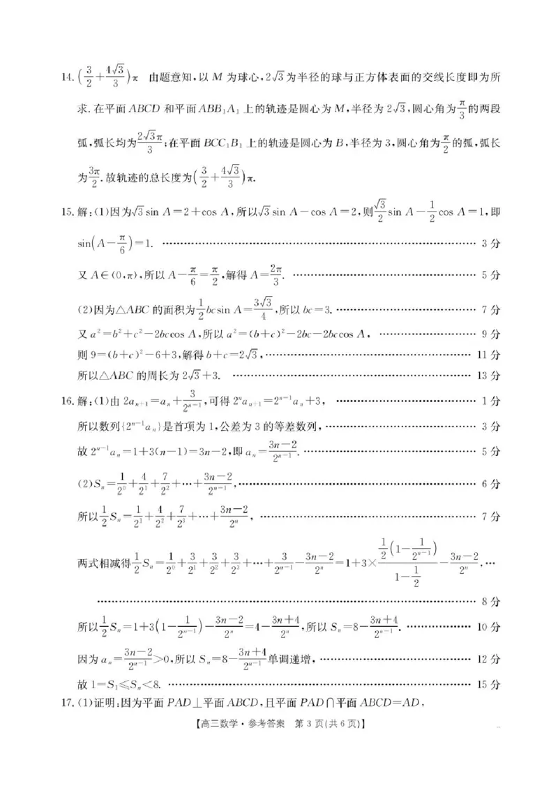 河北省2026届高三上学期12月联考（26-150C）数学（含答案）_2025年12月_251223金太阳&middot;河北省2026届高三上学期12月联考（26-150C）（全科）