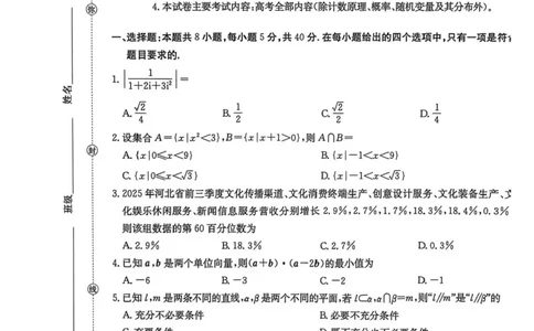 河北省2026届高三上学期12月联考（26-150C）数学（含答案）_2025年12月_251223金太阳&middot;河北省2026届高三上学期12月联考（26-150C）（全科）