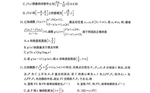 河北省2026届高三上学期12月联考（26-150C）数学（含答案）_2025年12月_251223金太阳&middot;河北省2026届高三上学期12月联考（26-150C）（全科）