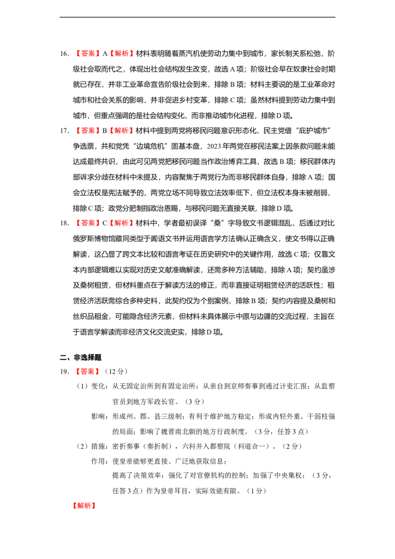2026届浙江省湖州市、丽水市、衢州市高三上学期11月月考历史试题Word版无答案_251107浙江省丽水、湖州、衢州三地市2026届高三上学期11月教学质量检测（全科）