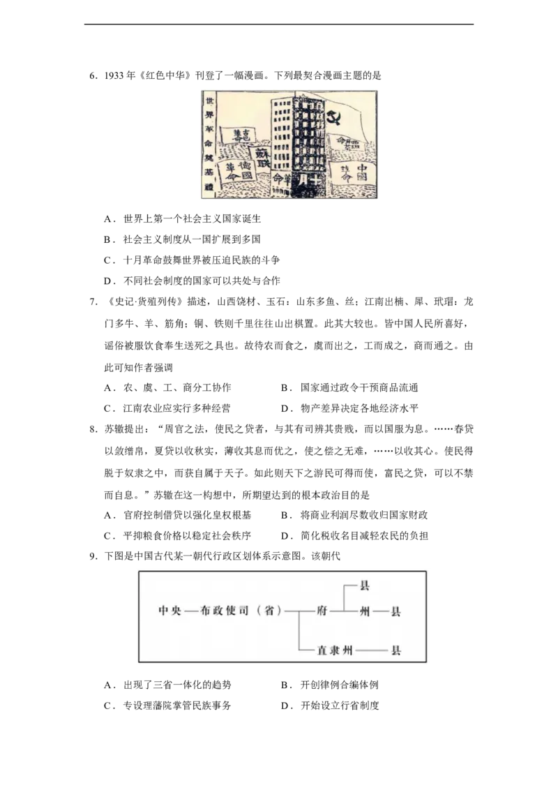 2026届浙江省湖州市、丽水市、衢州市高三上学期11月月考历史试题Word版无答案_251107浙江省丽水、湖州、衢州三地市2026届高三上学期11月教学质量检测（全科）