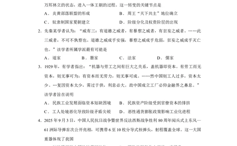 2026届浙江省湖州市、丽水市、衢州市高三上学期11月月考历史试题Word版无答案_251107浙江省丽水、湖州、衢州三地市2026届高三上学期11月教学质量检测（全科）