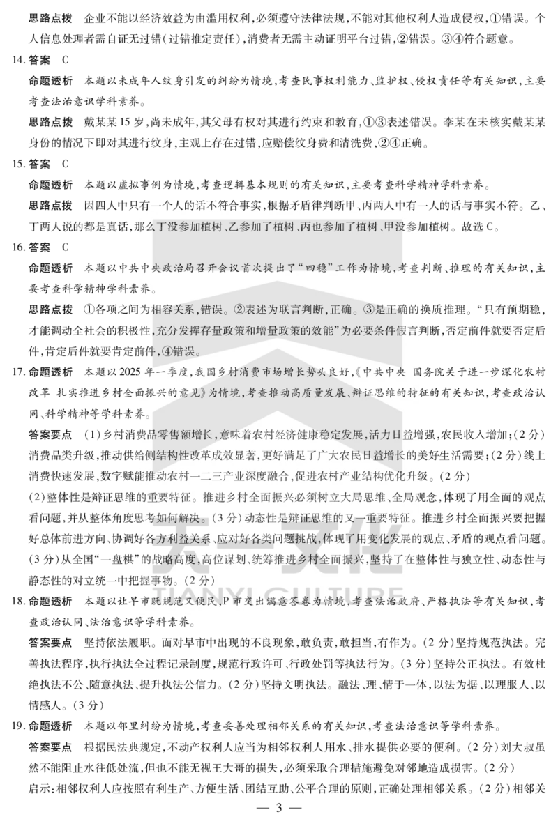 政治专版高二摸底考试答案_2025年6月_250621安徽省天一大联考2024-2025学年高二下学期6月摸底考试（全科）_官方原版答案