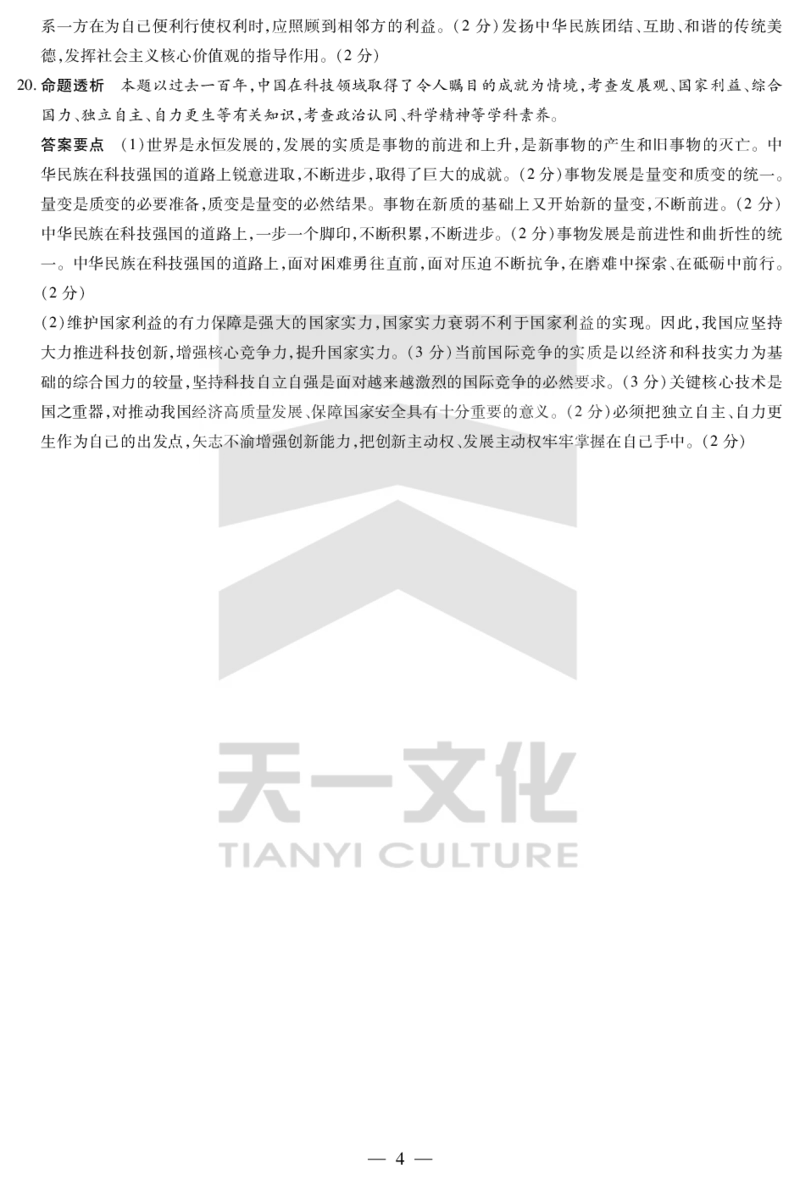 政治专版高二摸底考试答案_2025年6月_250621安徽省天一大联考2024-2025学年高二下学期6月摸底考试（全科）_官方原版答案