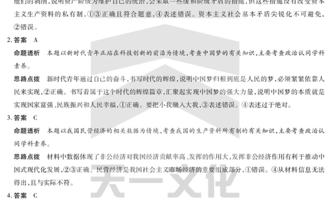 政治专版高二摸底考试答案_2025年6月_250621安徽省天一大联考2024-2025学年高二下学期6月摸底考试（全科）_官方原版答案