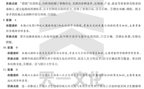 政治专版高二摸底考试答案_2025年6月_250621安徽省天一大联考2024-2025学年高二下学期6月摸底考试（全科）_官方原版答案