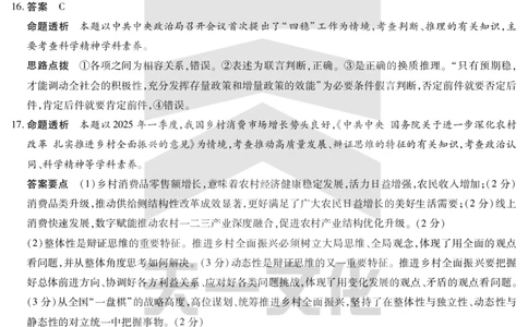 政治专版高二摸底考试答案_2025年6月_250621安徽省天一大联考2024-2025学年高二下学期6月摸底考试（全科）_官方原版答案