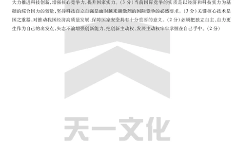 政治专版高二摸底考试答案_2025年6月_250621安徽省天一大联考2024-2025学年高二下学期6月摸底考试（全科）_官方原版答案