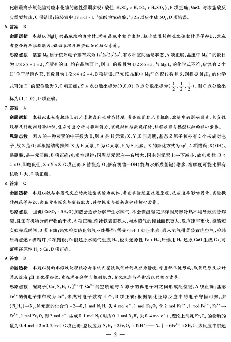 化学高三12月详细答案_2025年12月_251230湖南省湘一名校联盟2026届高三上学期12月质量检测（全科）_湖南省湘一名校联盟2026届高三上学期12月质量检测（二模）化学试题（含答案）