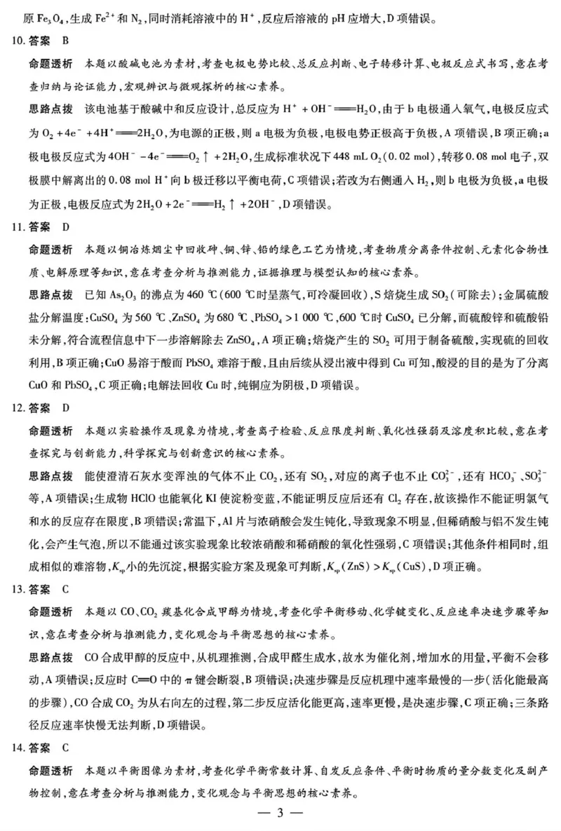化学高三12月详细答案_2025年12月_251230湖南省湘一名校联盟2026届高三上学期12月质量检测（全科）_湖南省湘一名校联盟2026届高三上学期12月质量检测（二模）化学试题（含答案）